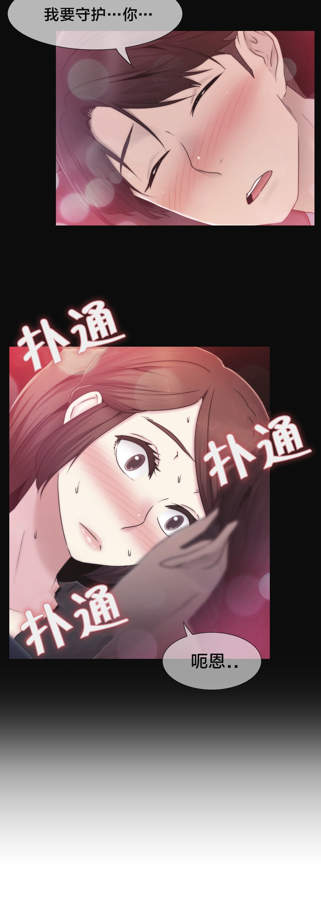《交叉地铁》第36章守护你 第19页