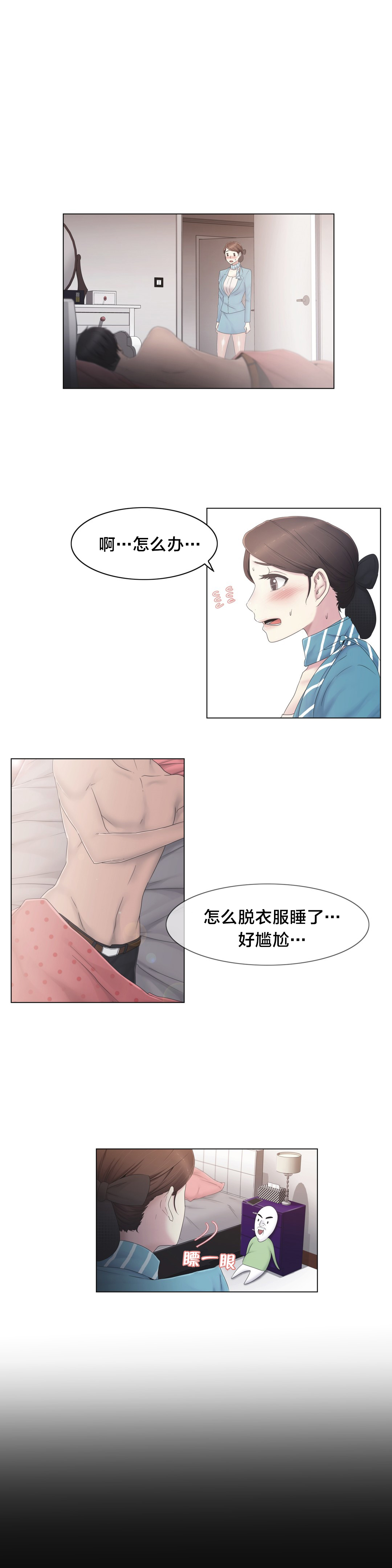 《交叉地铁》第36章守护你 第8页