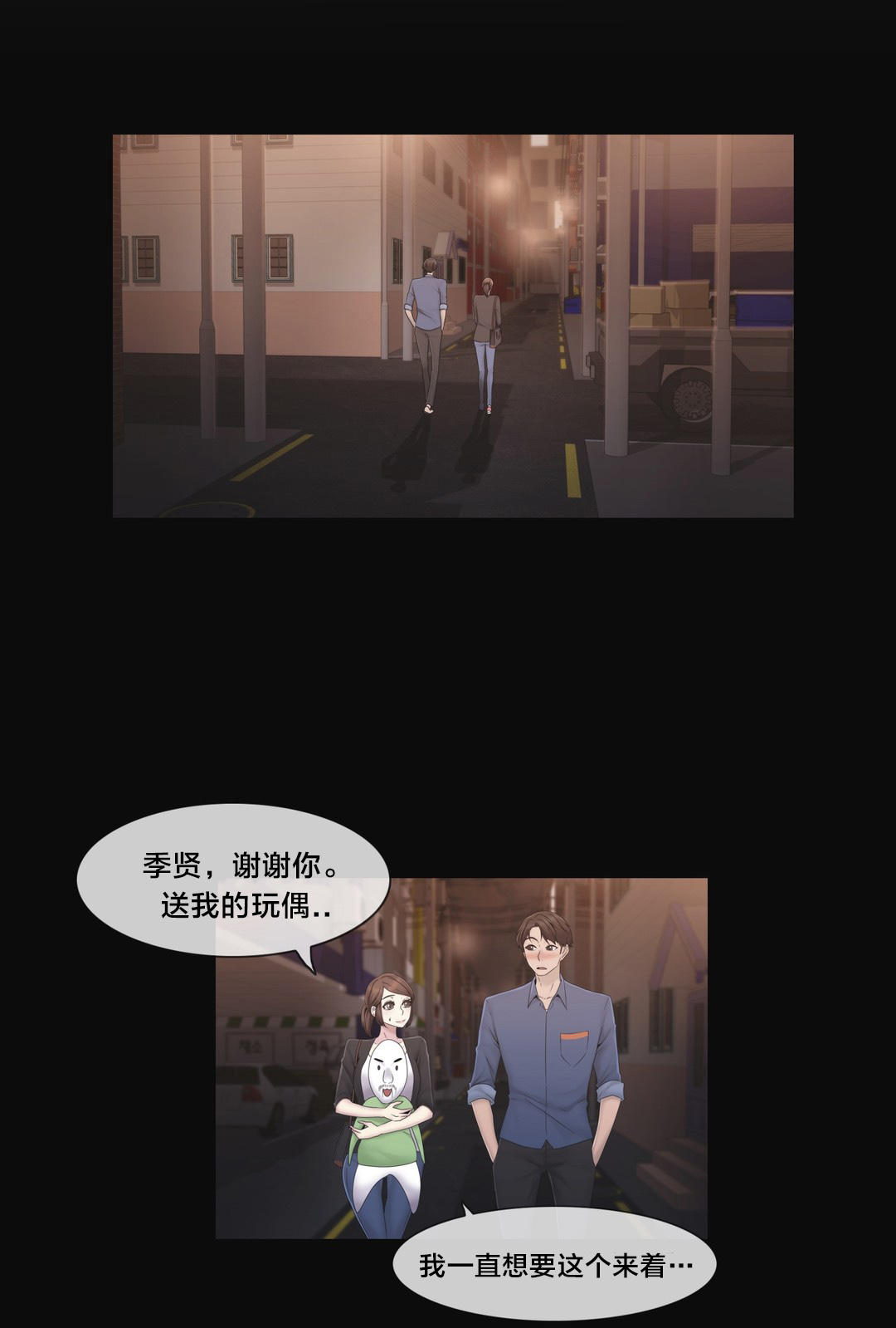 《交叉地铁》第36章守护你 第9页