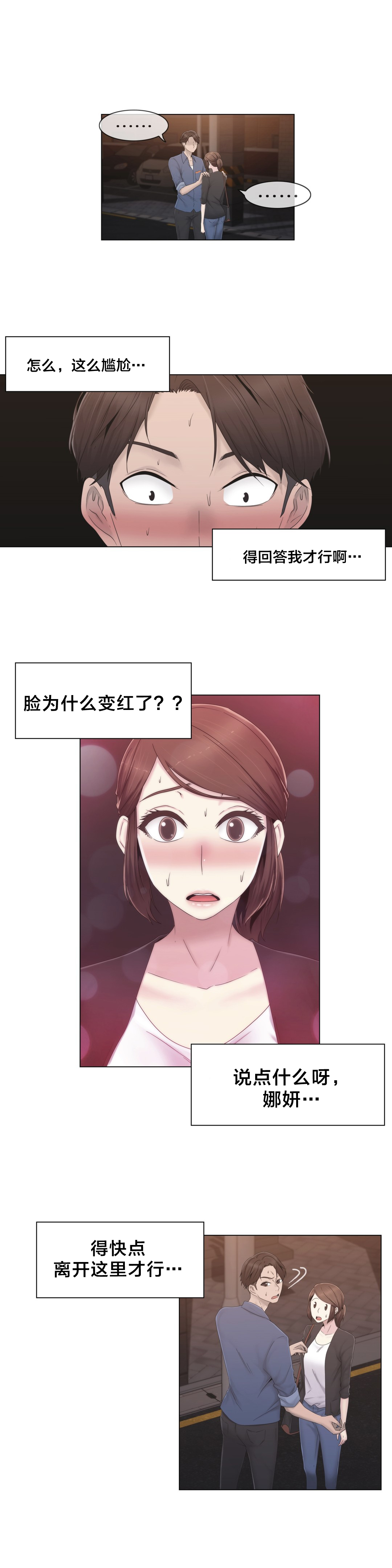 《交叉地铁》第35章麻烦了 第10页
