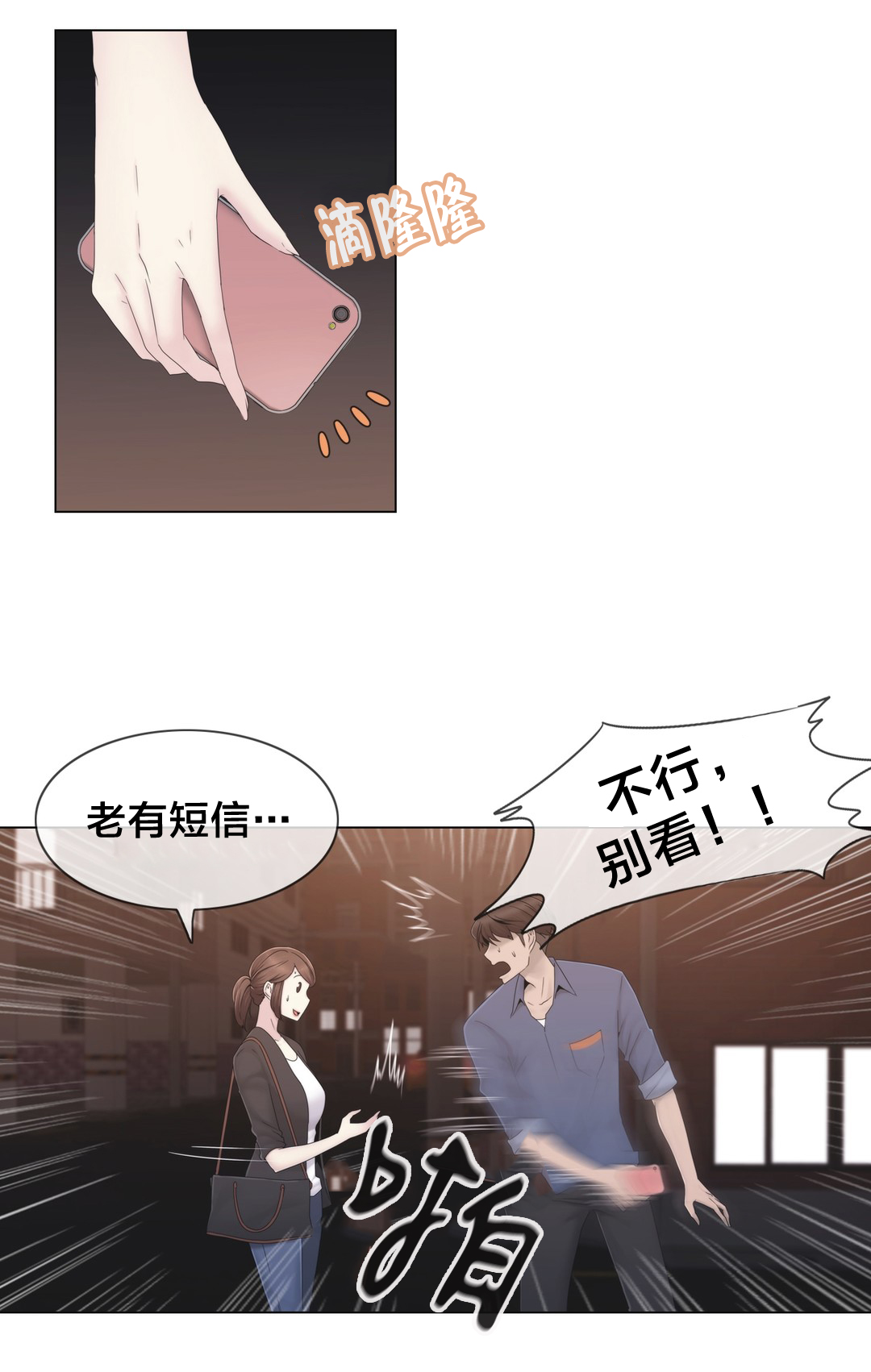 《交叉地铁》第35章麻烦了 第11页