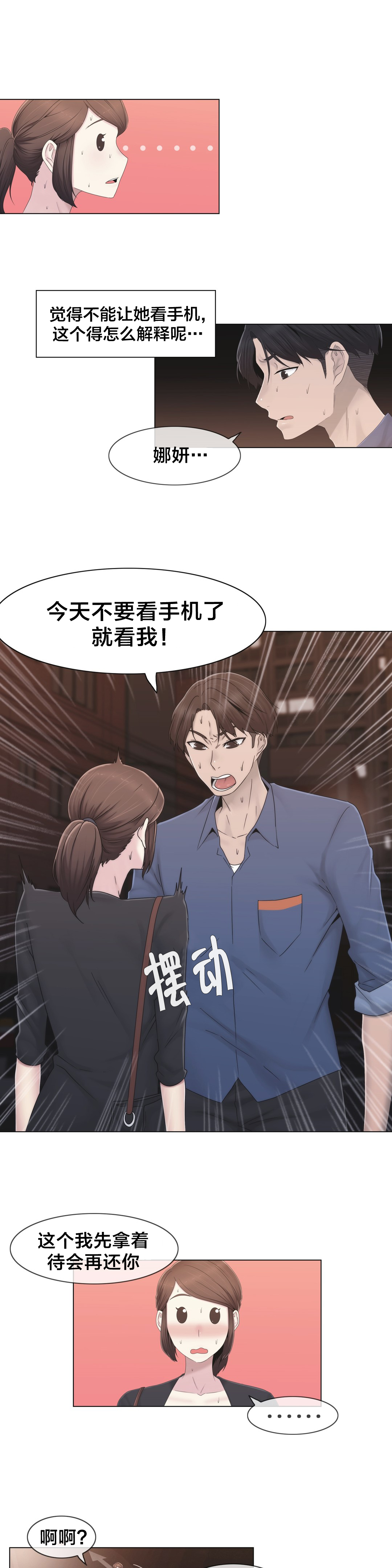 《交叉地铁》第35章麻烦了 第12页