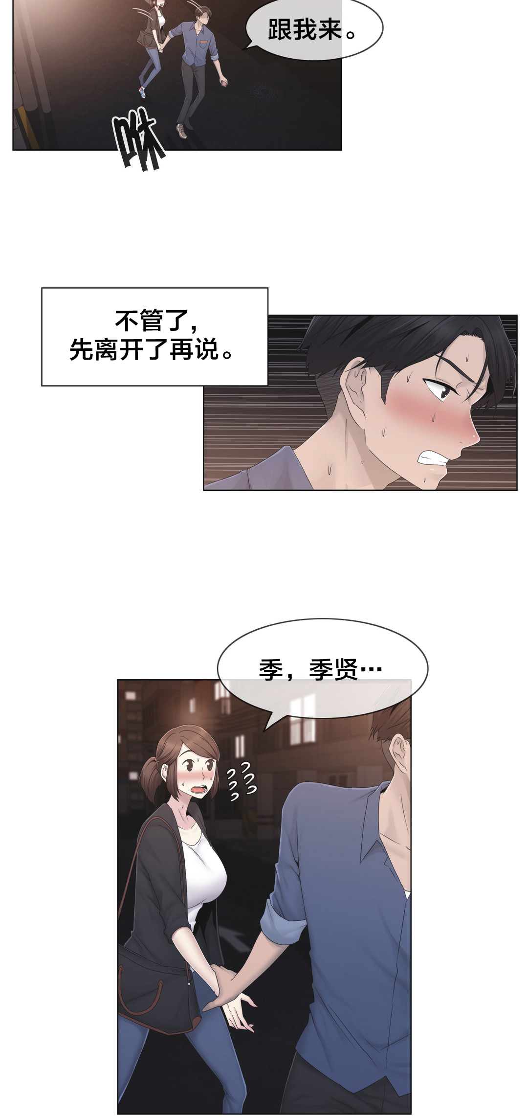 《交叉地铁》第35章麻烦了 第13页