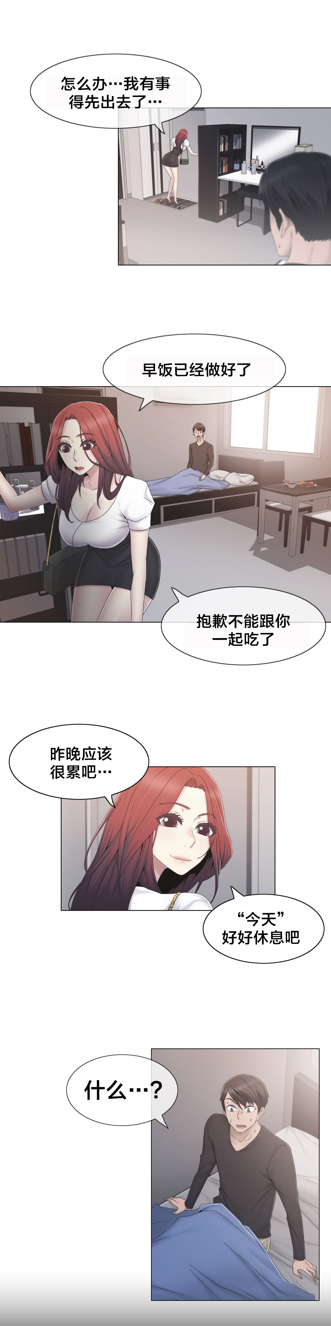 《交叉地铁》第35章麻烦了 第16页