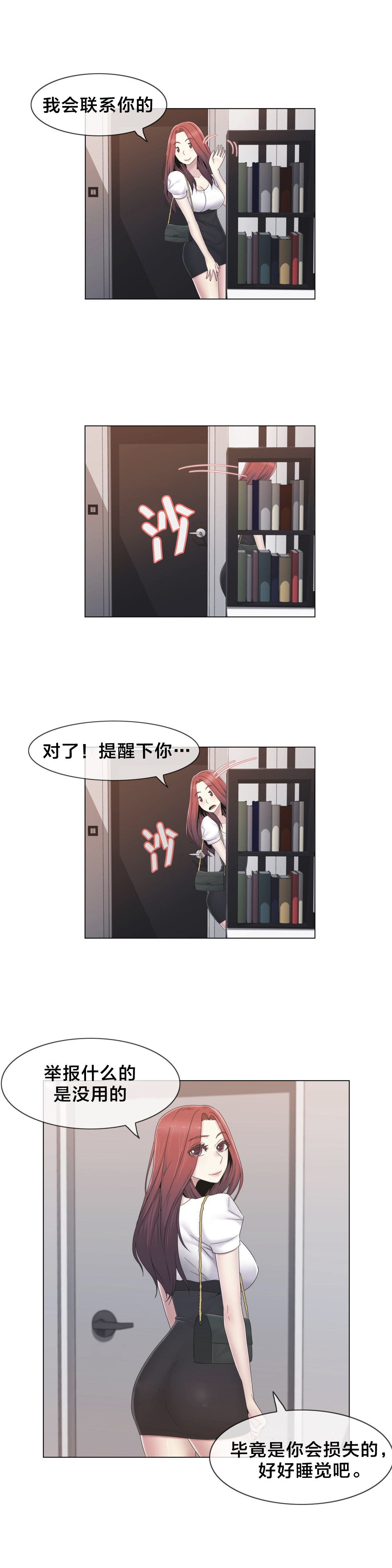 《交叉地铁》第35章麻烦了 第18页