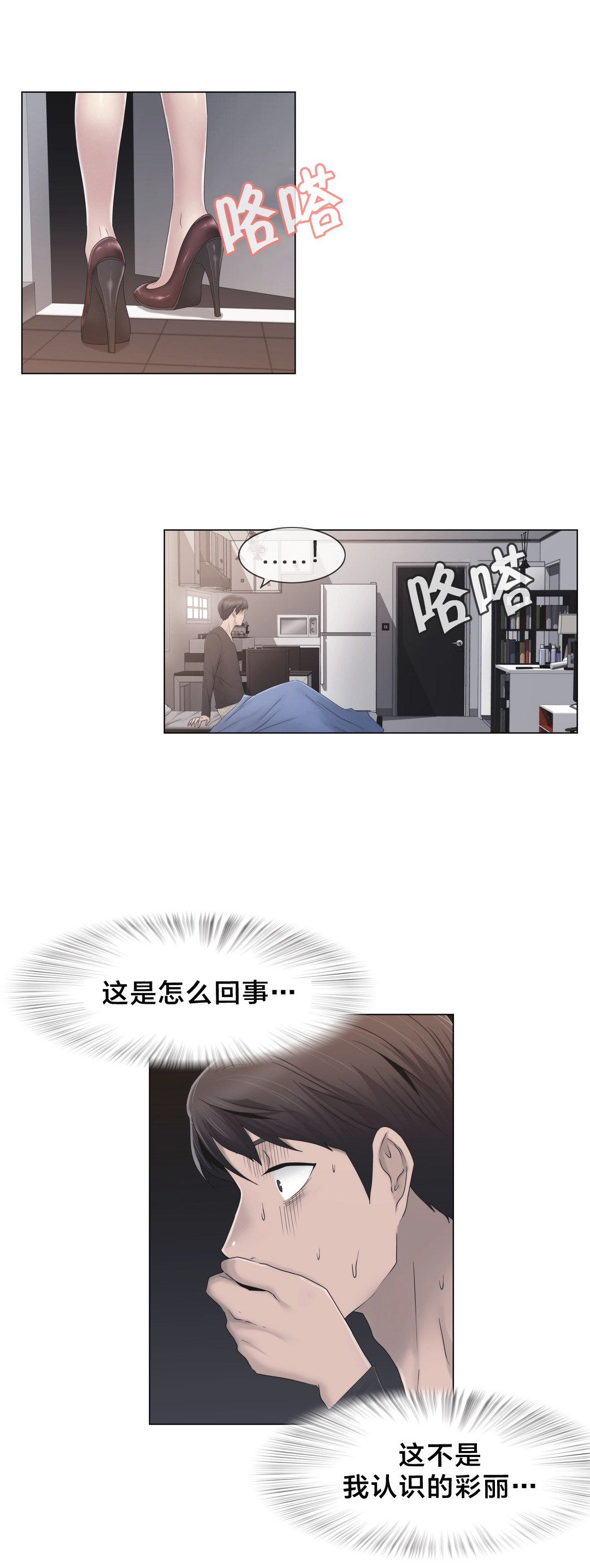 《交叉地铁》第35章麻烦了 第19页
