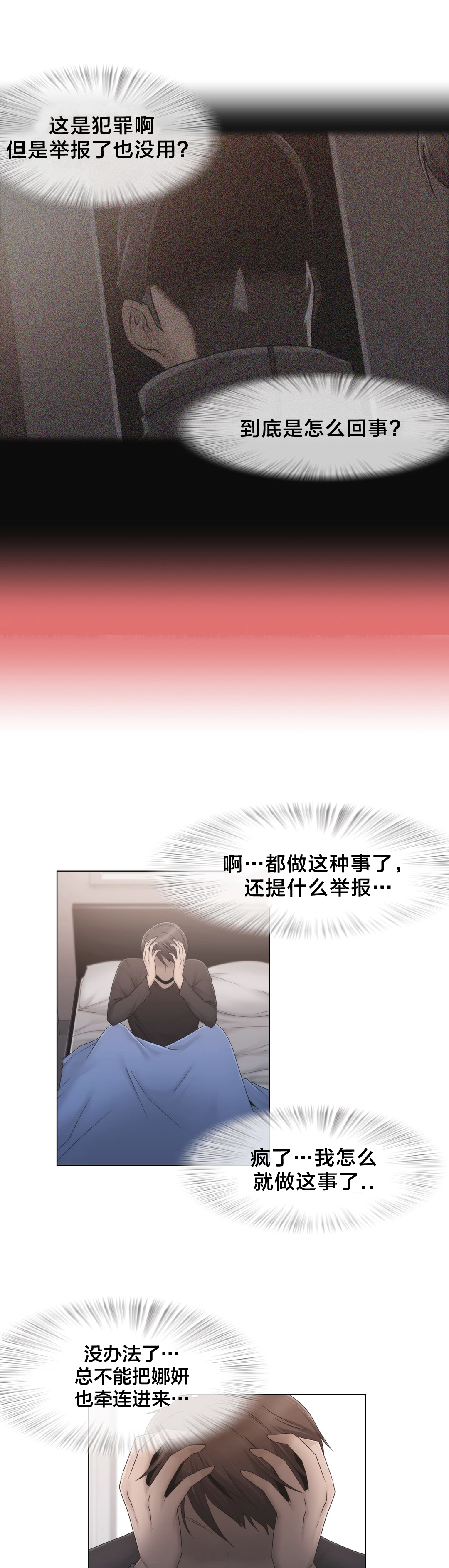 《交叉地铁》第35章麻烦了 第20页