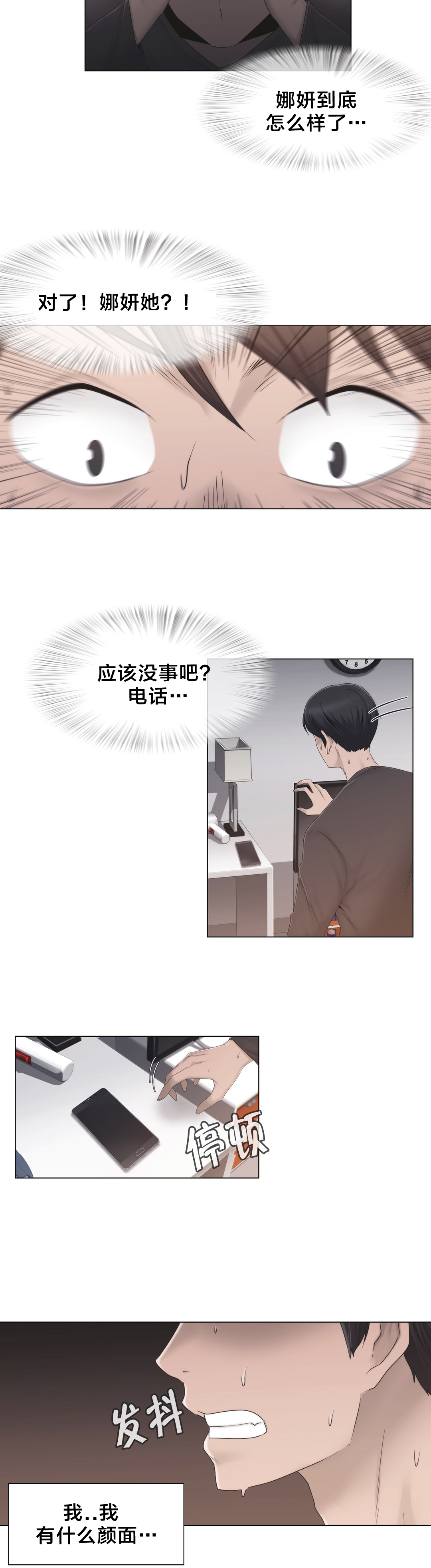 《交叉地铁》第35章麻烦了 第21页