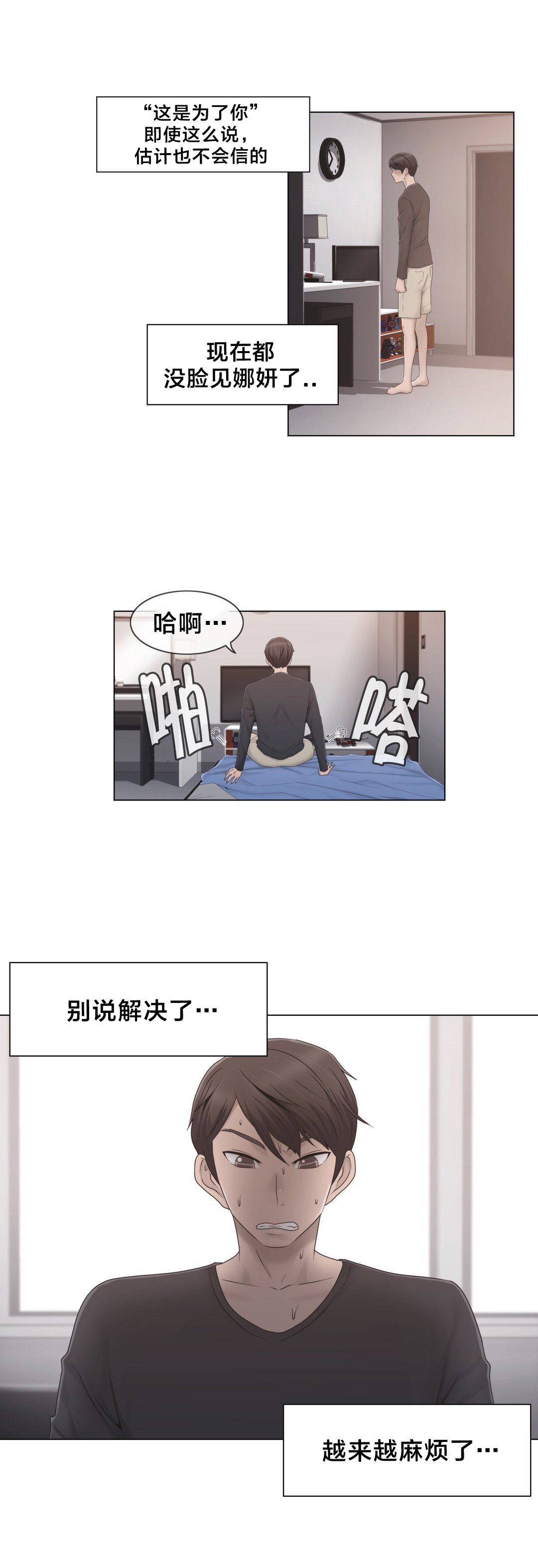 《交叉地铁》第35章麻烦了 第22页