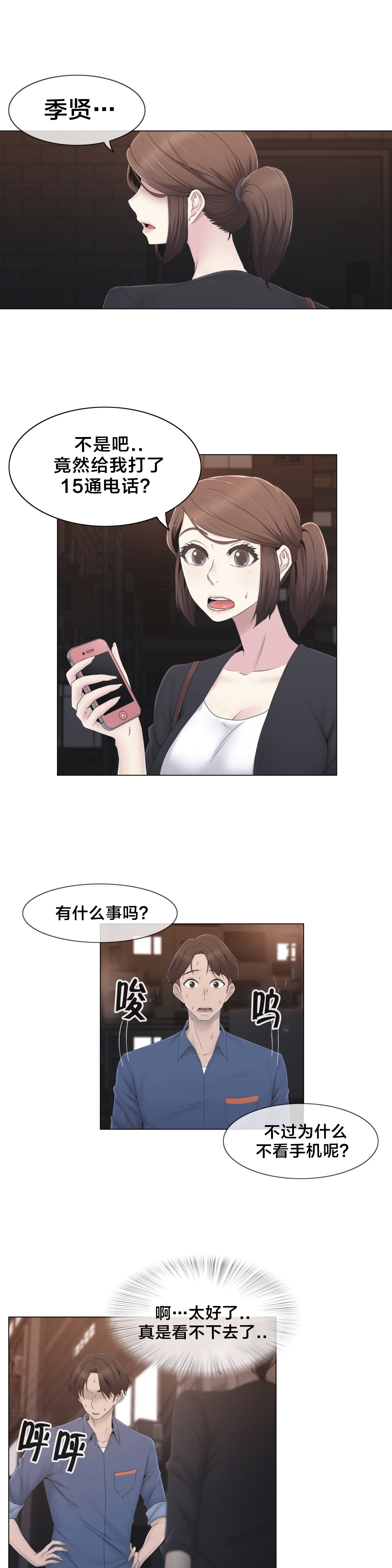 《交叉地铁》第35章麻烦了 第3页