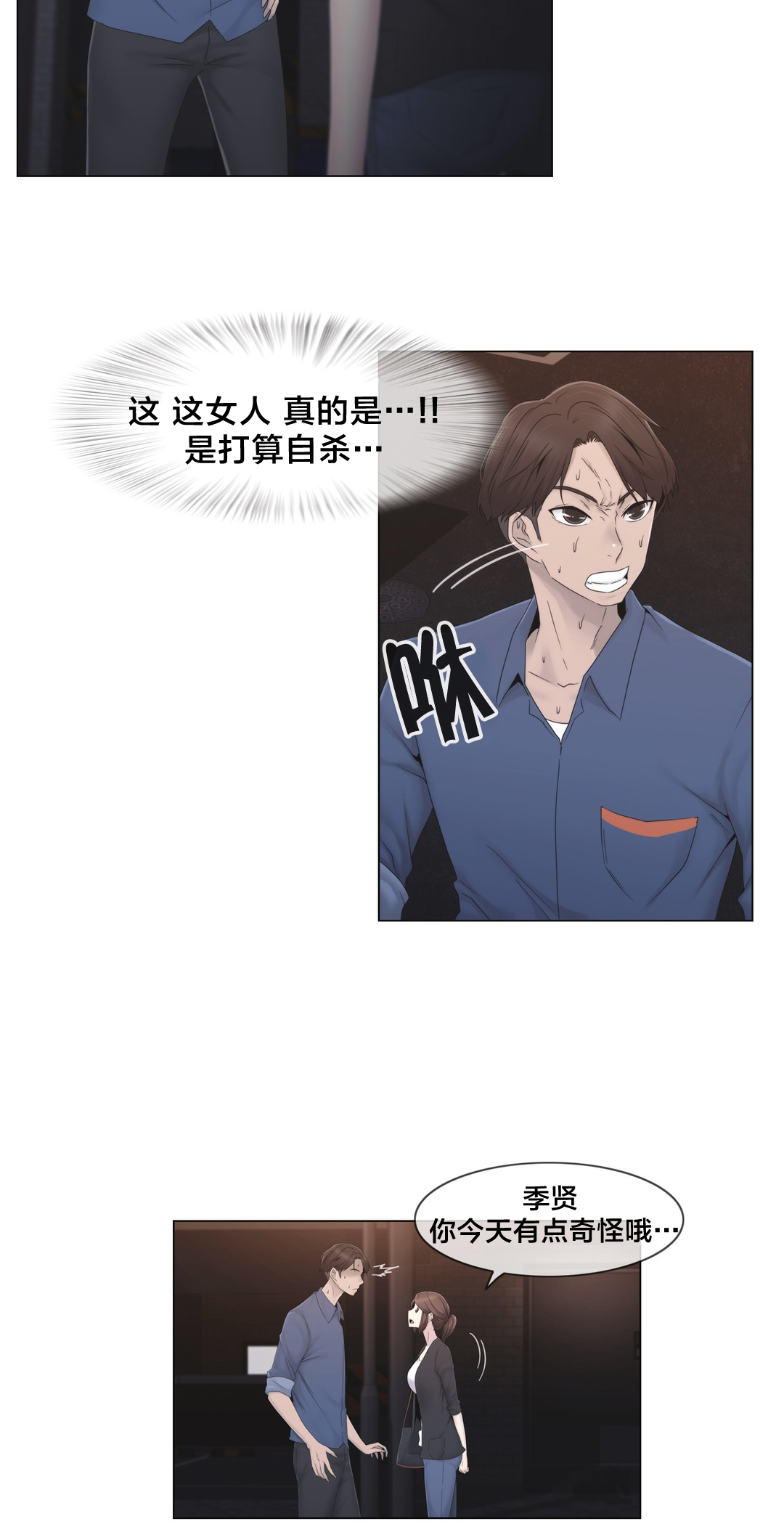 《交叉地铁》第35章麻烦了 第4页
