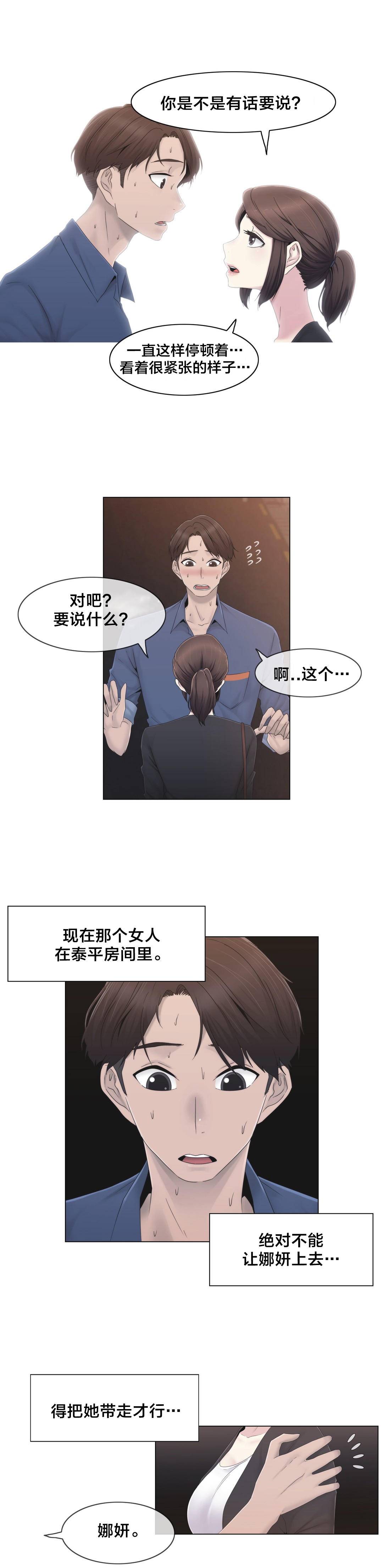 《交叉地铁》第35章麻烦了 第5页