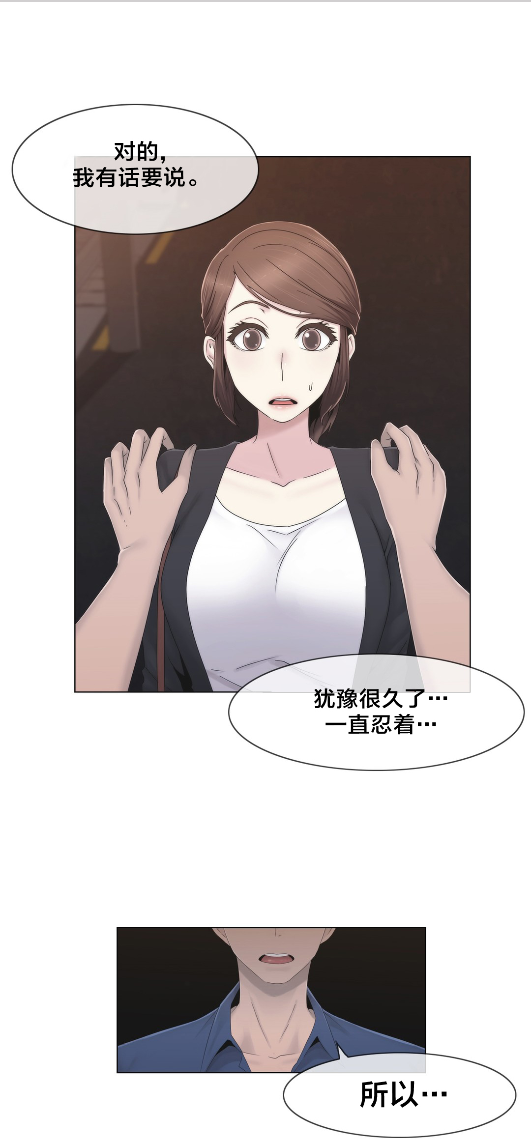 《交叉地铁》第35章麻烦了 第6页