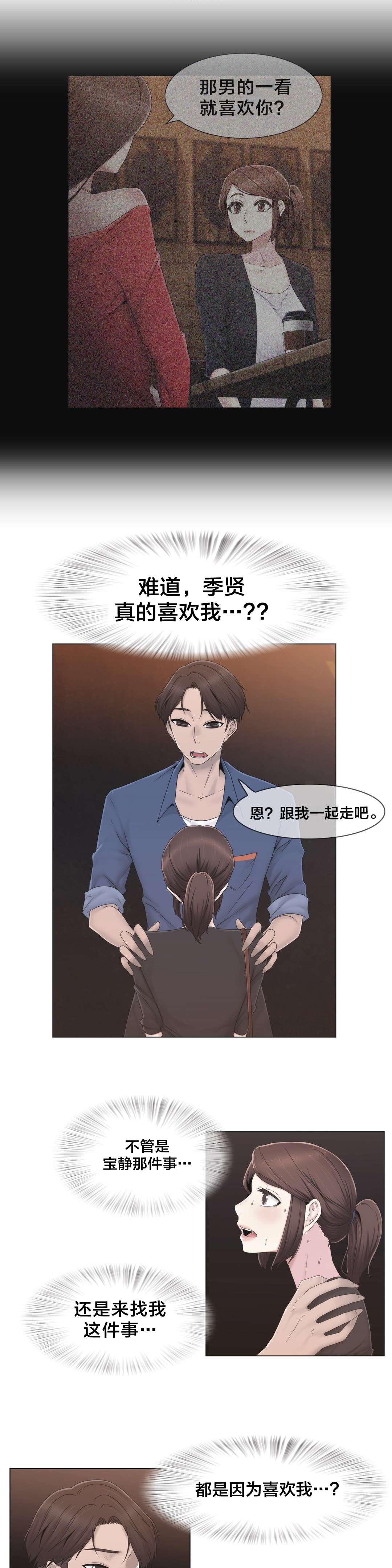 《交叉地铁》第35章麻烦了 第8页