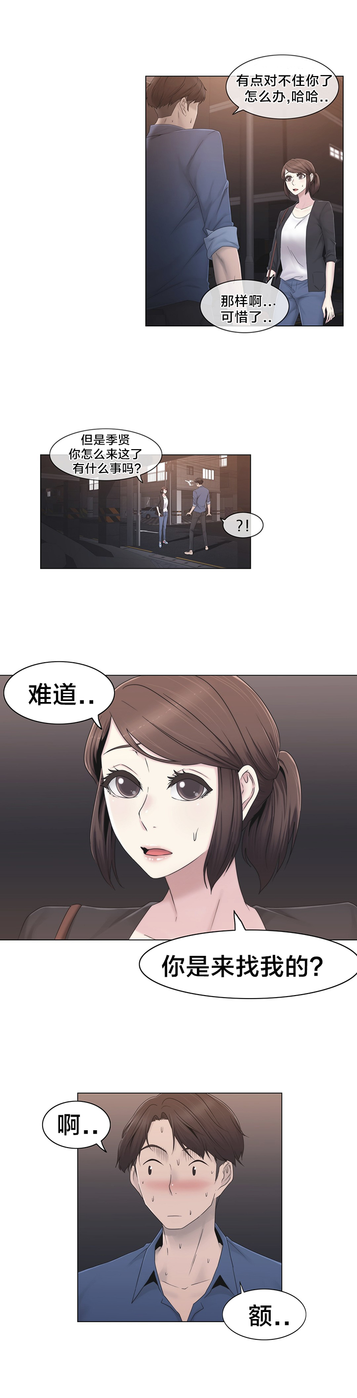 《交叉地铁》第34章不要看 第10页