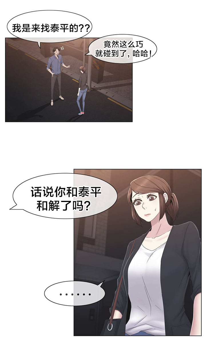《交叉地铁》第34章不要看 第11页