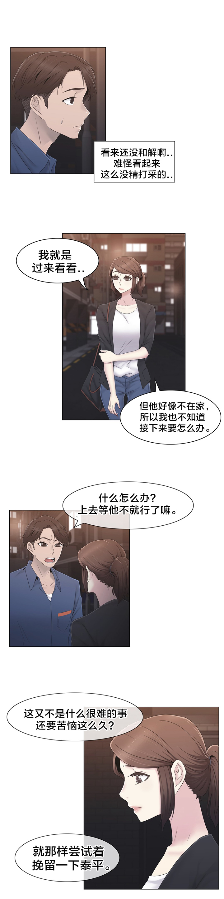 《交叉地铁》第34章不要看 第12页