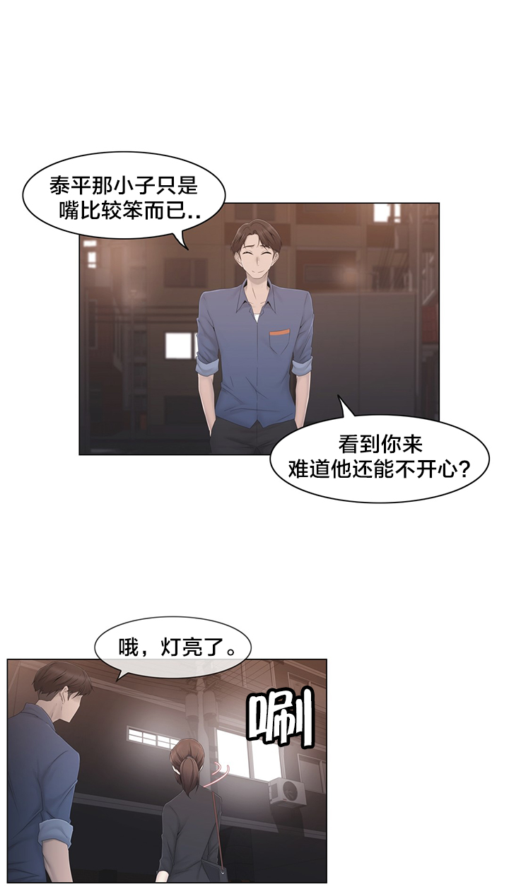 《交叉地铁》第34章不要看 第13页