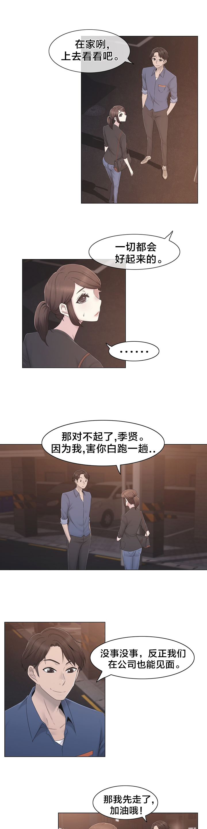 《交叉地铁》第34章不要看 第14页