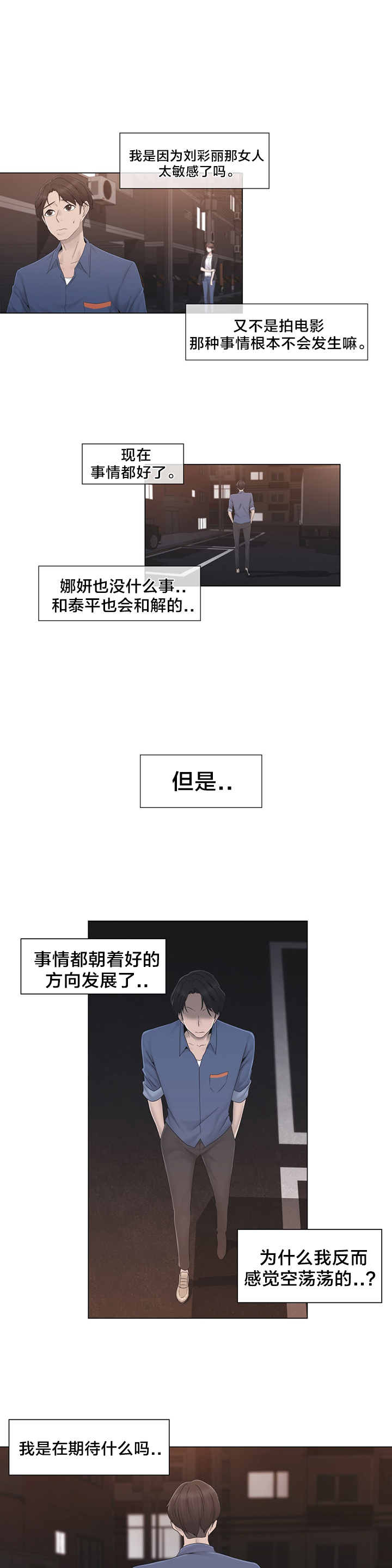 《交叉地铁》第34章不要看 第16页