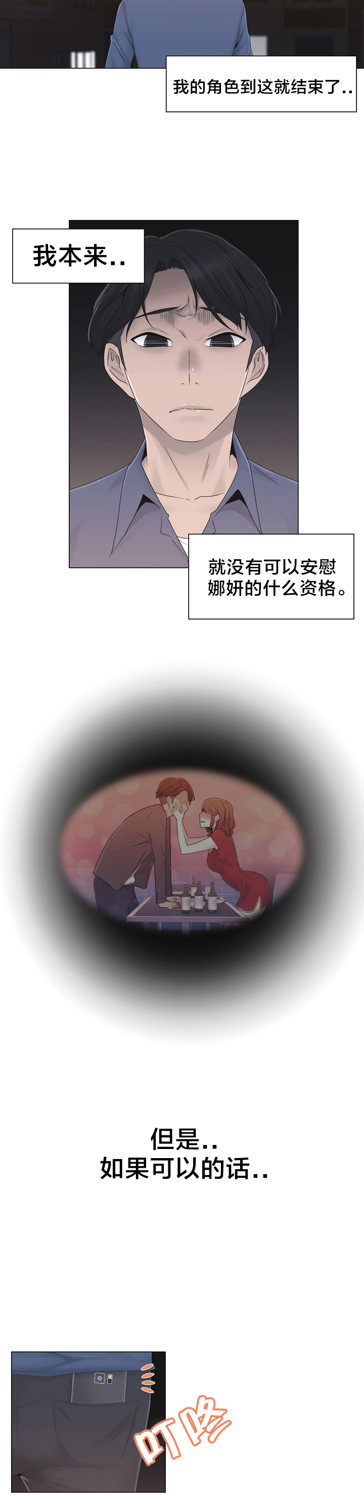 《交叉地铁》第34章不要看 第17页