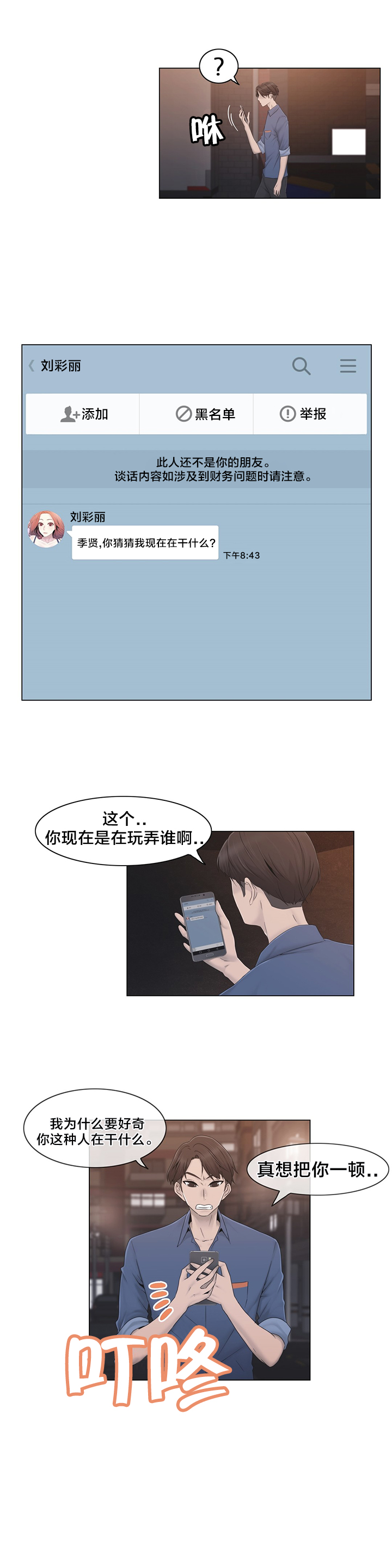 《交叉地铁》第34章不要看 第18页
