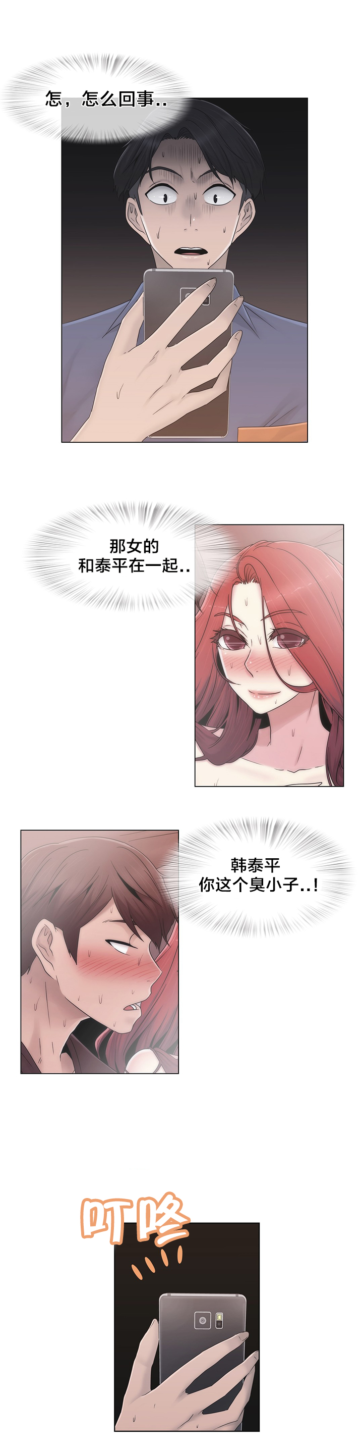 《交叉地铁》第34章不要看 第20页