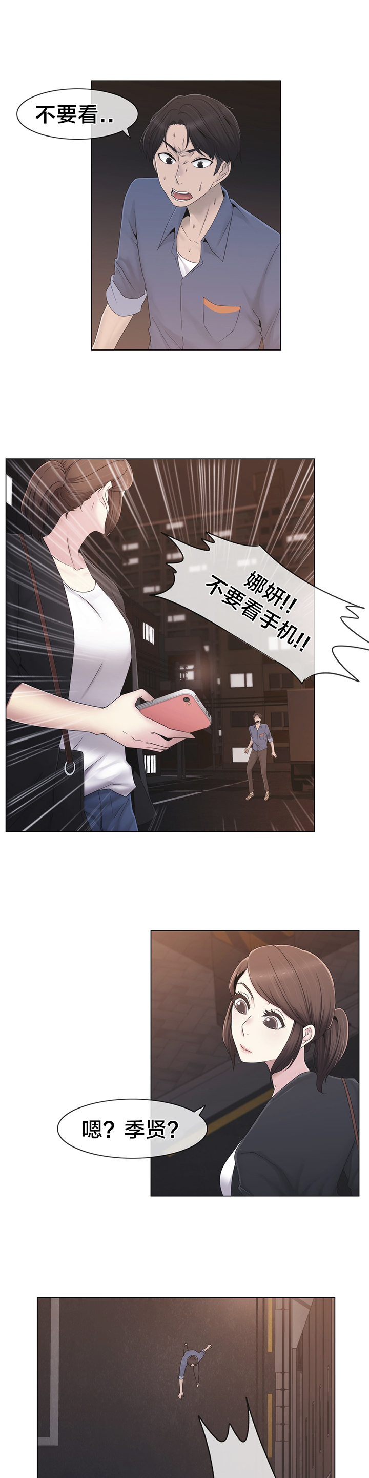 《交叉地铁》第34章不要看 第25页
