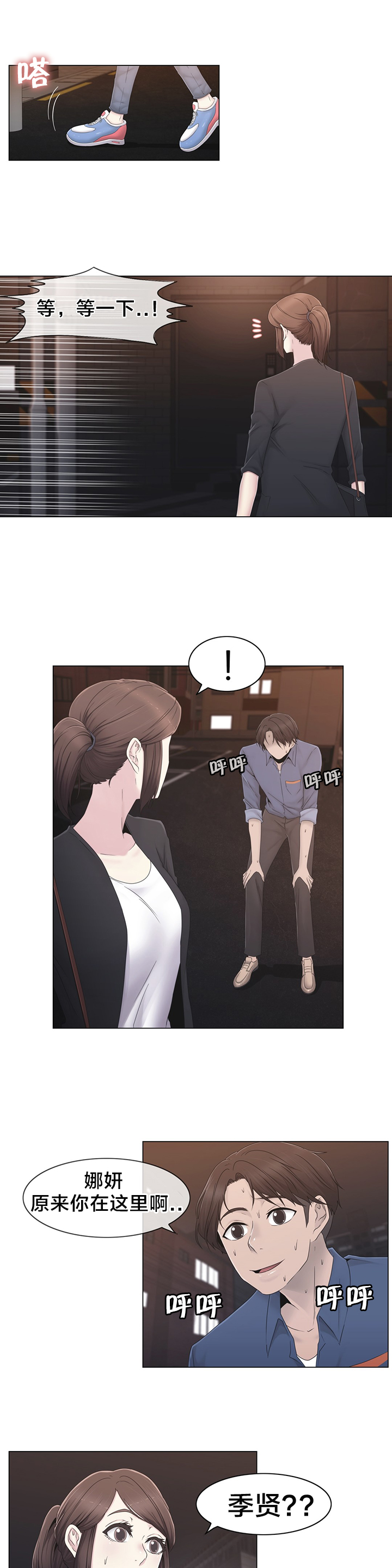 《交叉地铁》第34章不要看 第6页