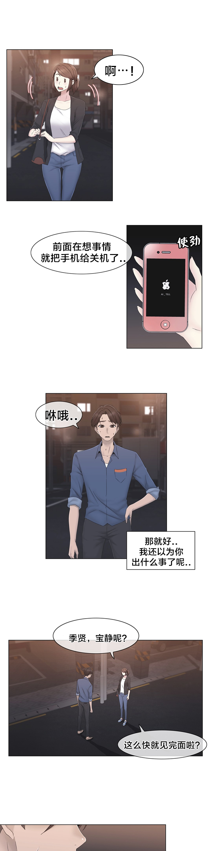《交叉地铁》第34章不要看 第8页