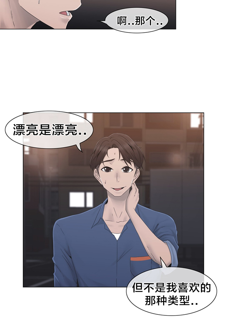 《交叉地铁》第34章不要看 第9页