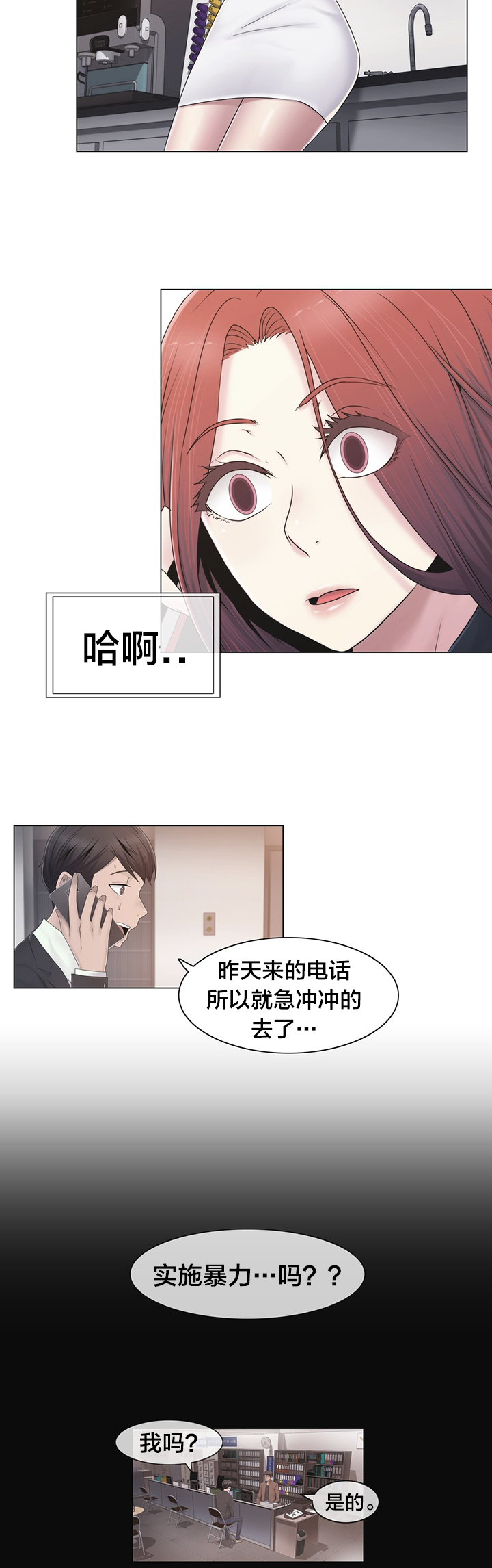 《交叉地铁》第39章怒 第10页
