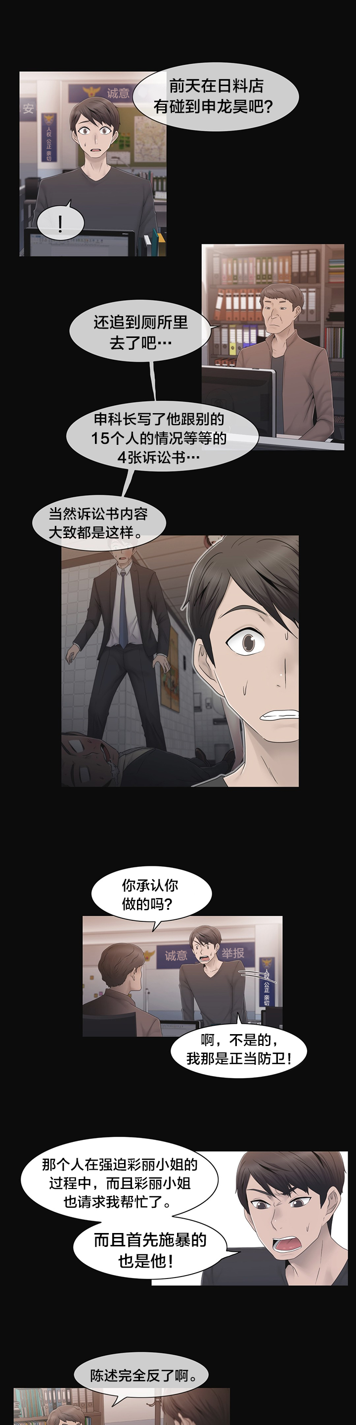 《交叉地铁》第39章怒 第11页
