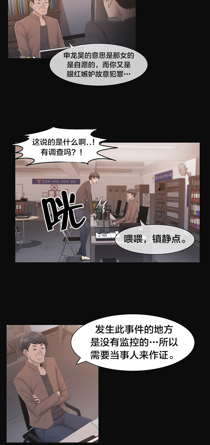《交叉地铁》第39章怒 第12页