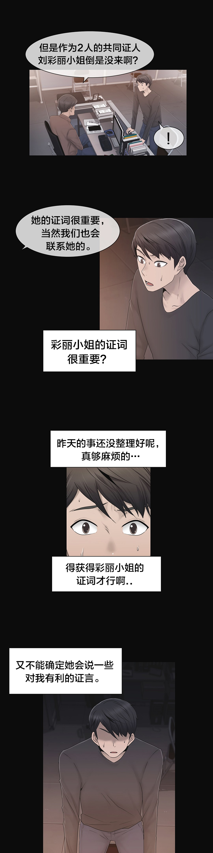 《交叉地铁》第39章怒 第13页