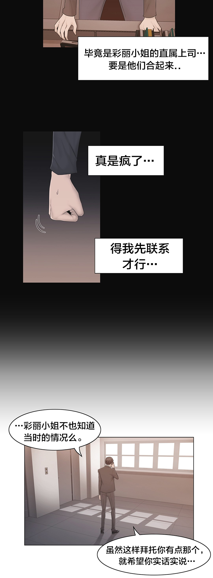 《交叉地铁》第39章怒 第14页