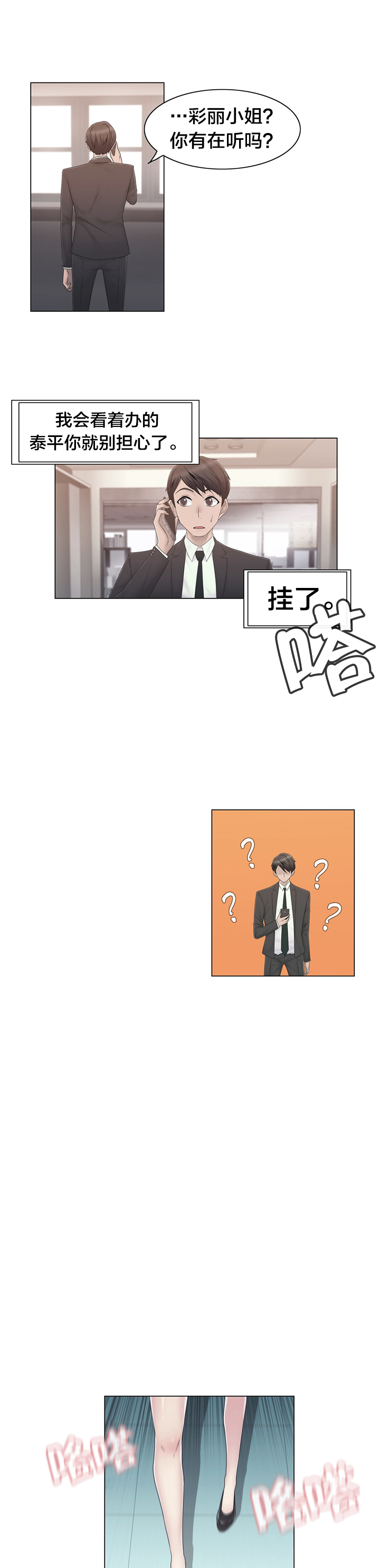 《交叉地铁》第39章怒 第15页