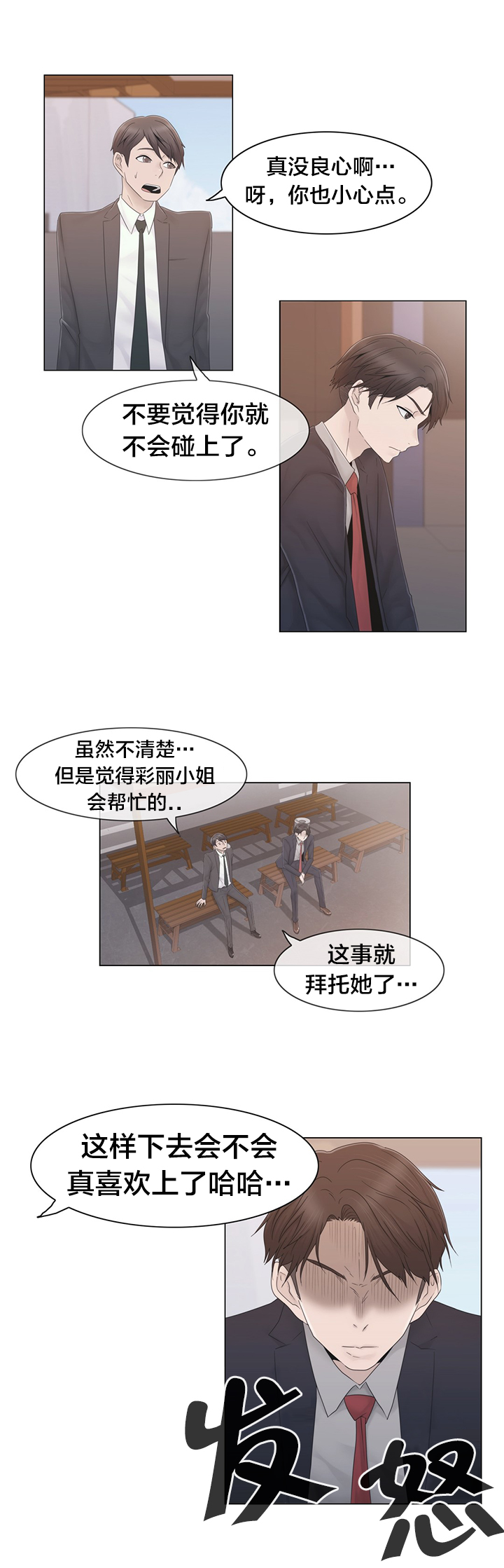 《交叉地铁》第39章怒 第18页