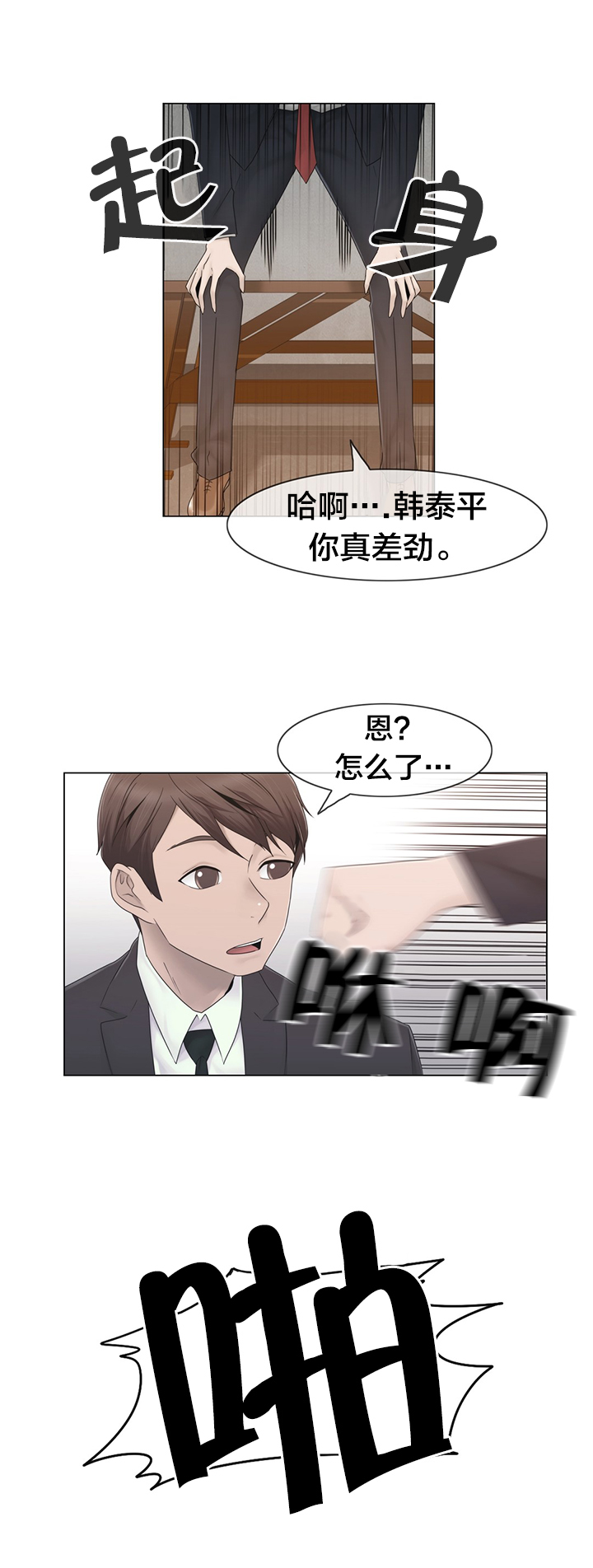 《交叉地铁》第39章怒 第19页