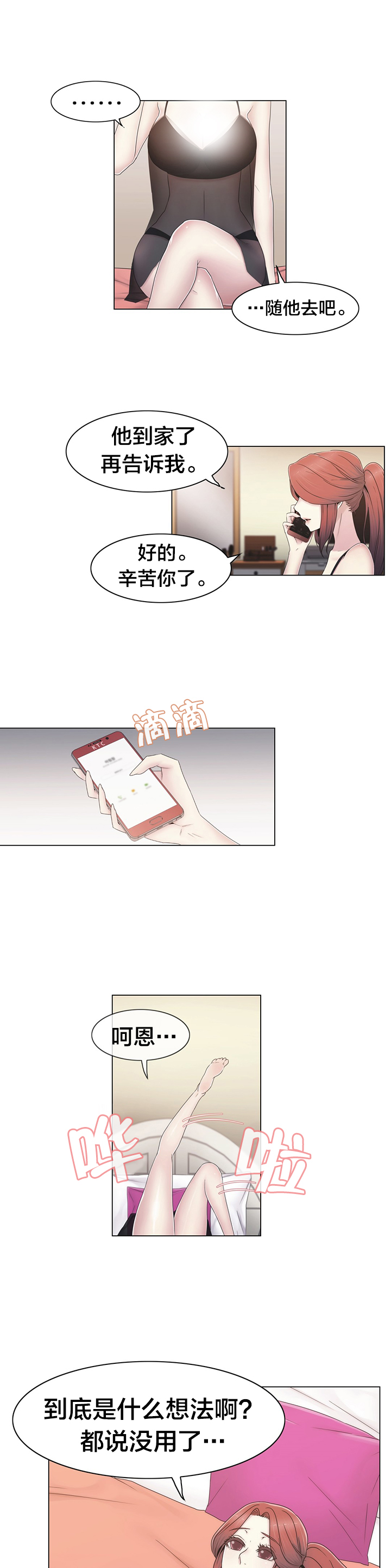 《交叉地铁》第39章怒 第3页