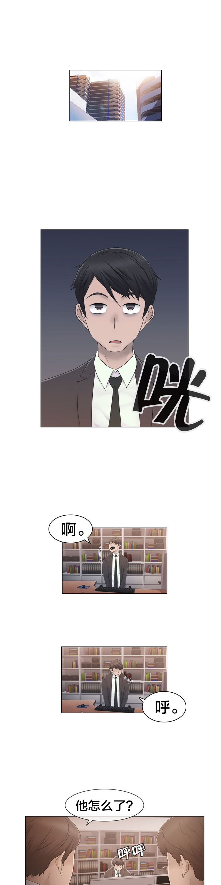 《交叉地铁》第39章怒 第5页