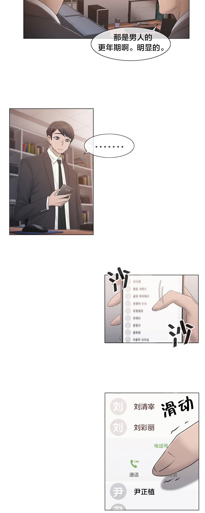 《交叉地铁》第39章怒 第6页