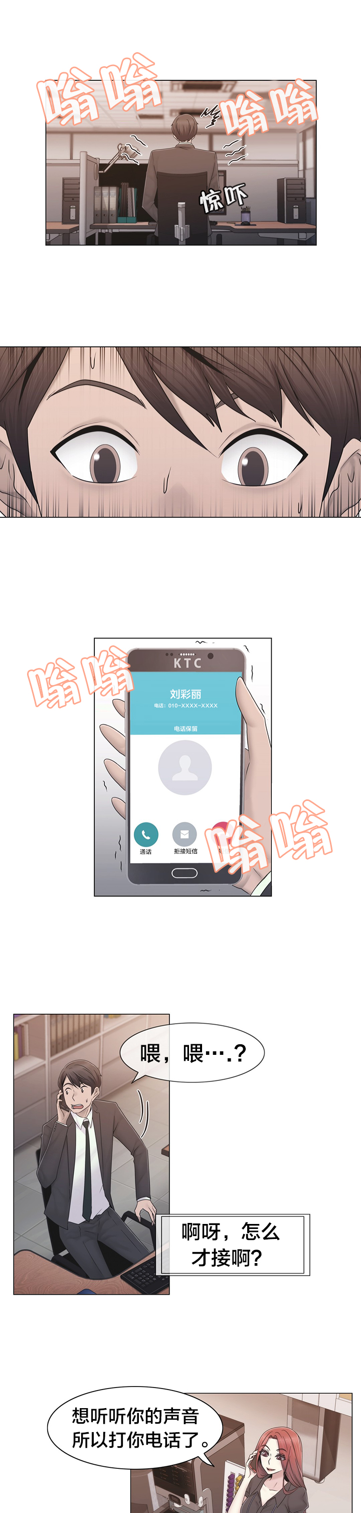 《交叉地铁》第39章怒 第7页