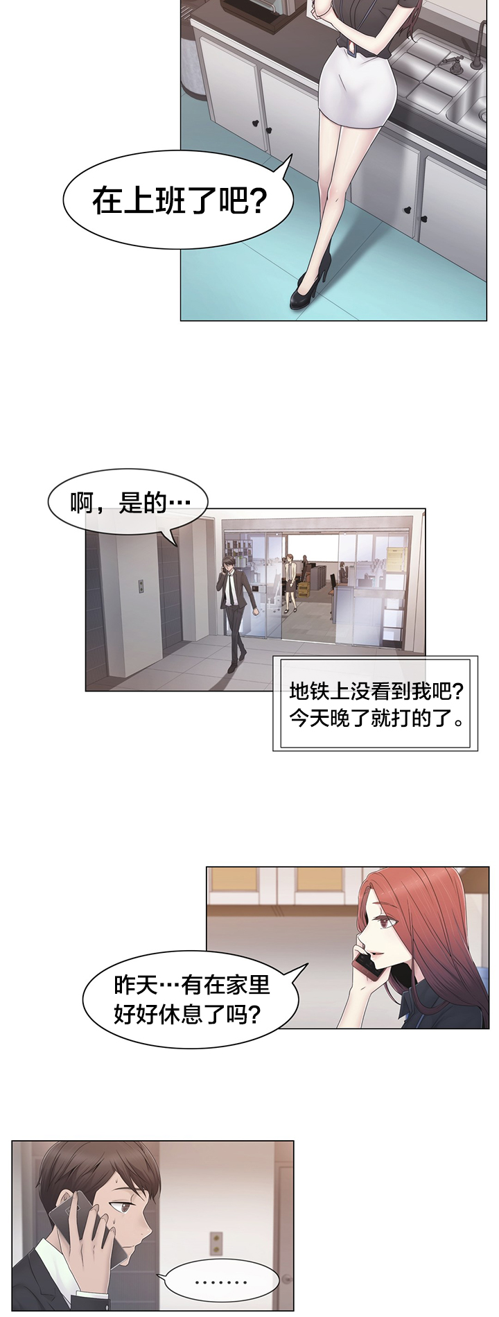 《交叉地铁》第39章怒 第8页