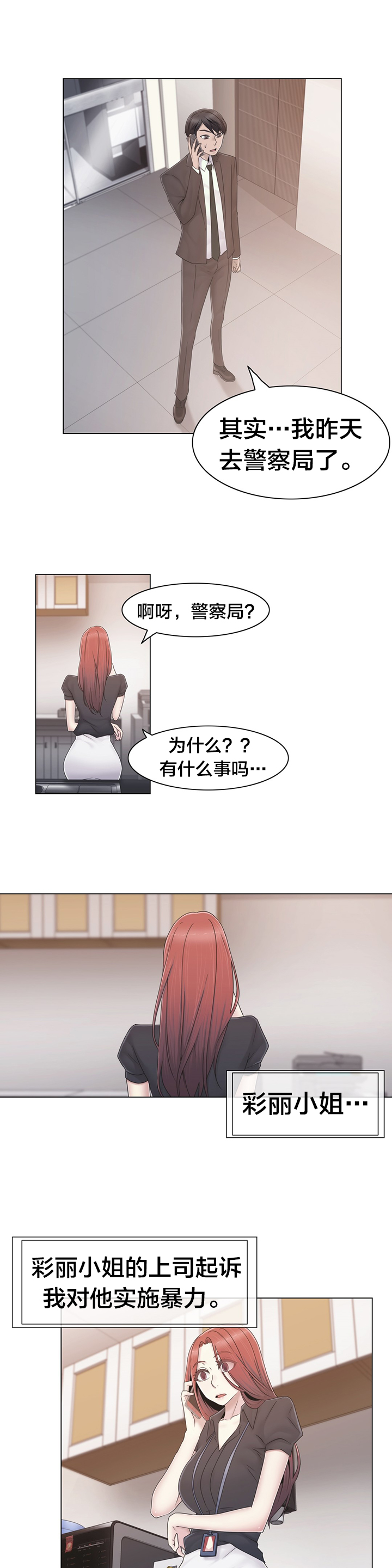 《交叉地铁》第39章怒 第9页