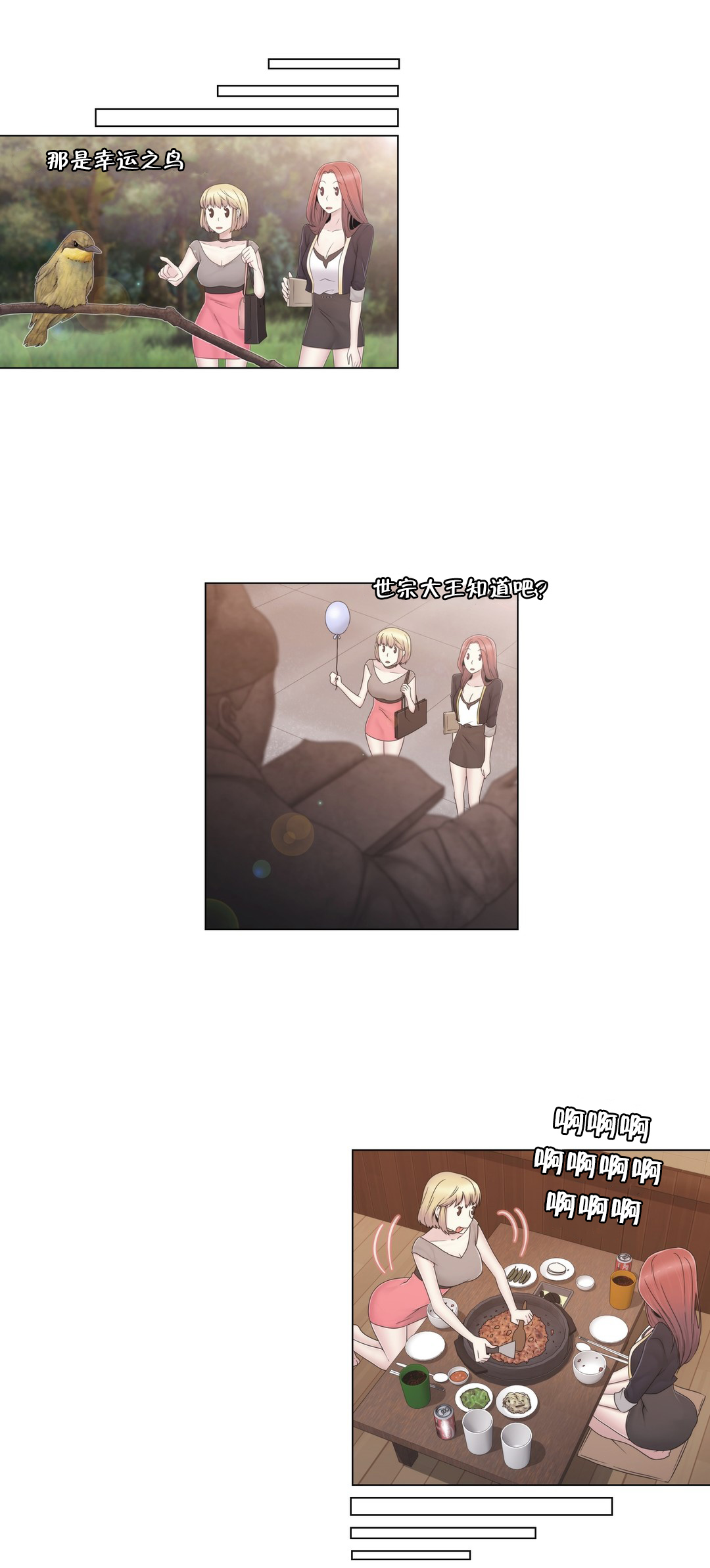 《交叉地铁》第37章两种人 第10页