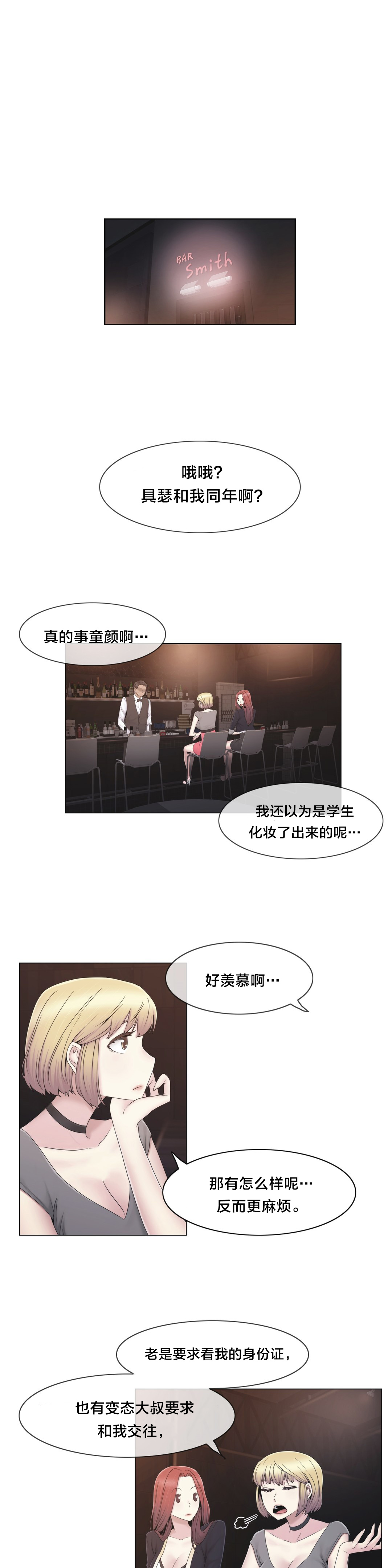 《交叉地铁》第37章两种人 第11页