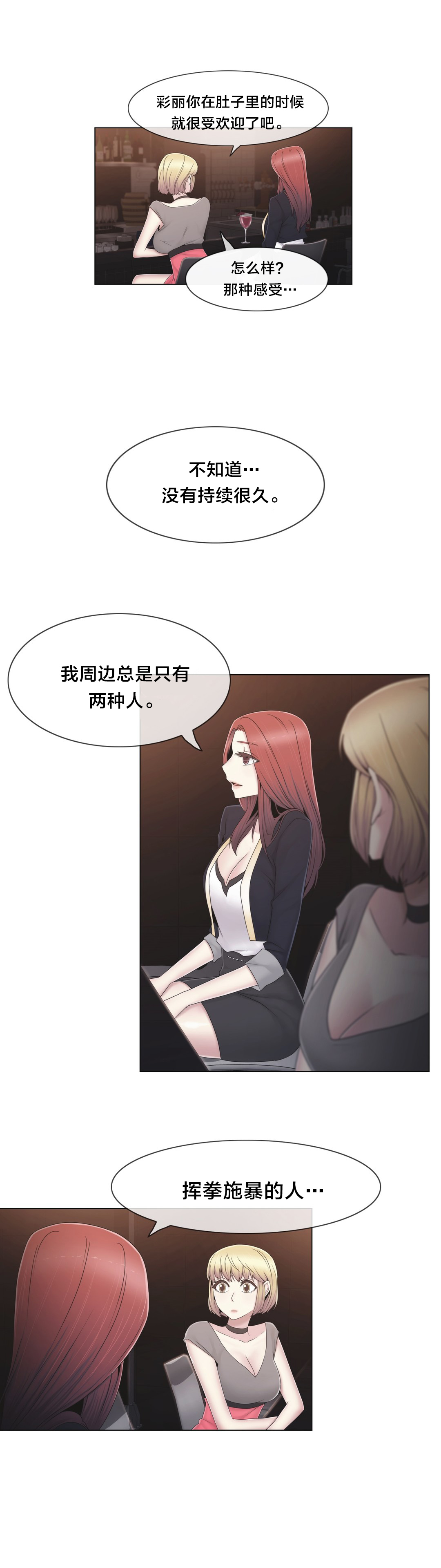 《交叉地铁》第37章两种人 第15页