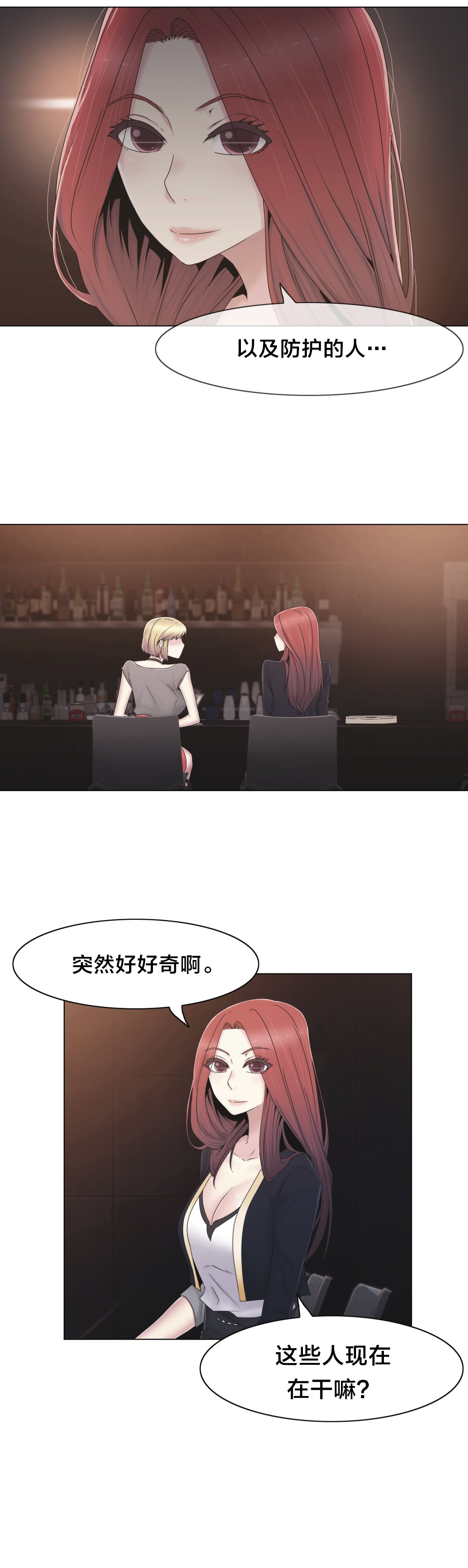 《交叉地铁》第37章两种人 第16页