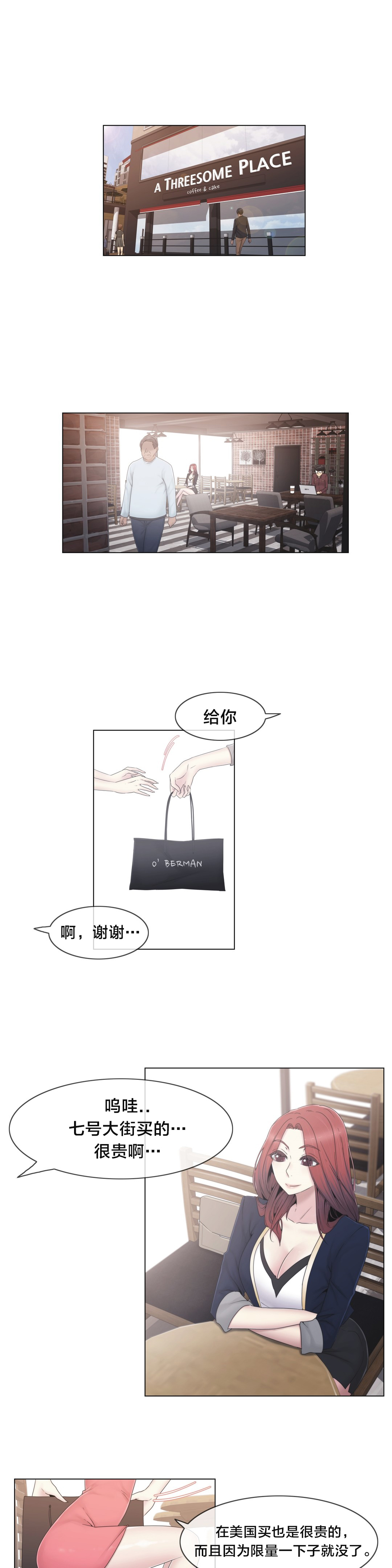 《交叉地铁》第37章两种人 第3页